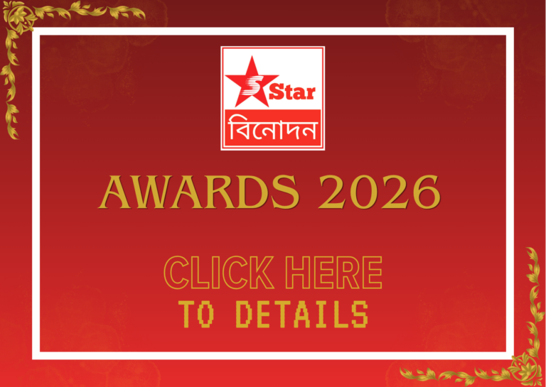 star binodan award 2026